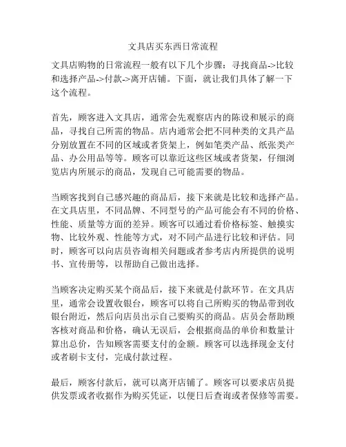 文具店买东西日常流程