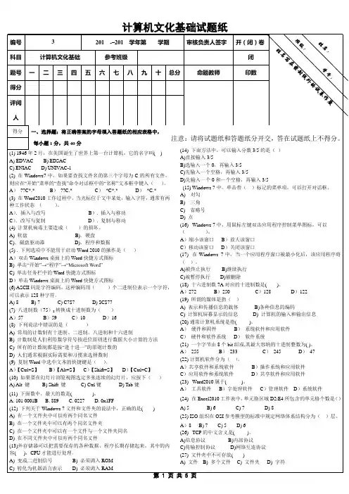 《计算机文化基础(第二版)》试题库-3套附答案