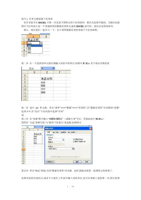 excel数据有效性的应用