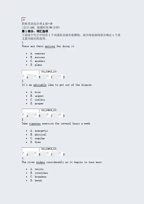 职称英语综合类A级-49_真题无答案