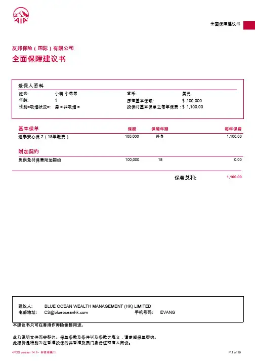 全面保障建议书