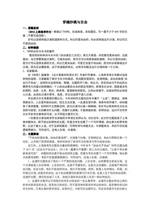 高三作文训练穿越沙漠与自由