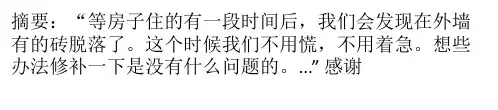 补救外墙脱落的方法
