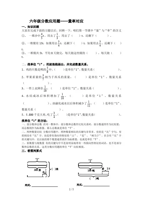 六年级分数应用题----量率对应