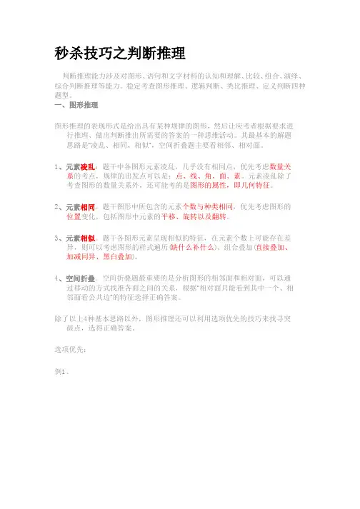 秒杀技巧之判断推理