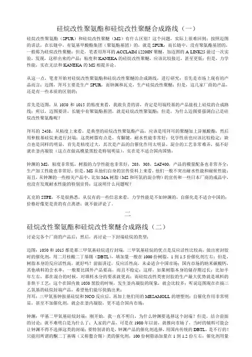 硅烷改性聚氨酯和硅烷改性聚醚合成路线