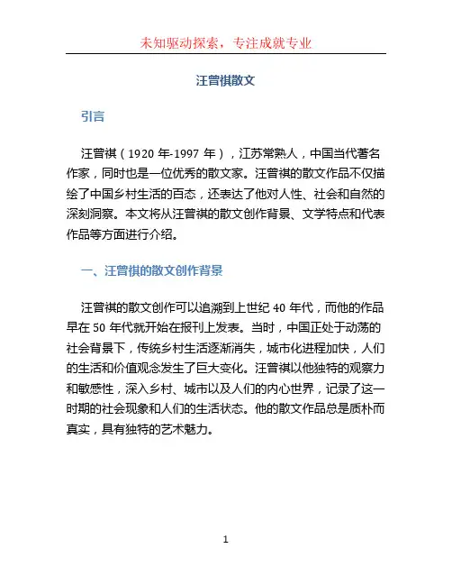 汪曾祺散文
