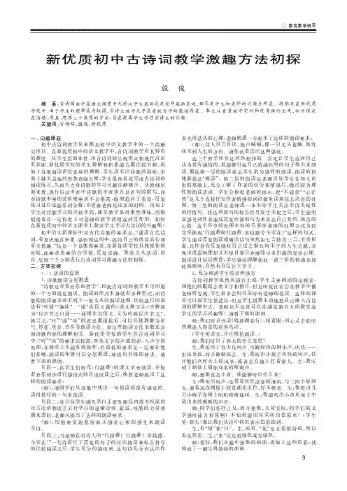 新优质初中古诗词教学激趣方法初探
