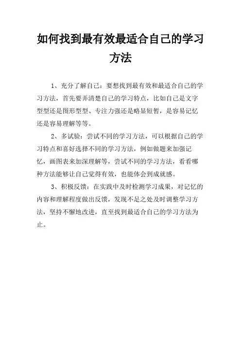 如何找到最有效最适合自己的学习方法
