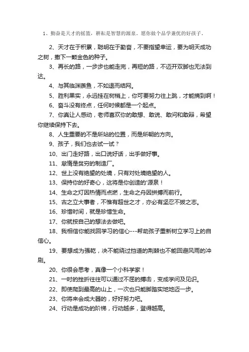 妈妈对女儿鼓励语录