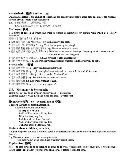 英语中的修辞