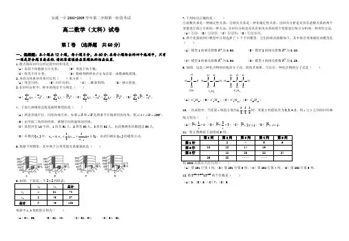 福建省安溪一中高中数学第二学期第一次月考选修1