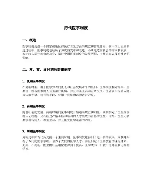 历代医事制度
