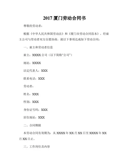 2017厦门劳动合同书
