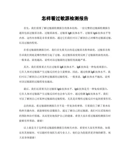 怎样看过敏源检测报告