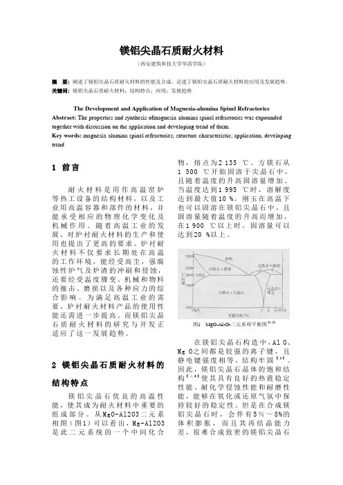 镁铝尖晶石质耐火材料