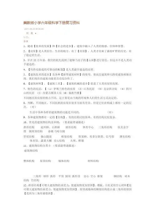 冀教版小学六年级科学下册复习资料