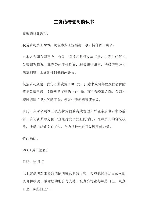 工资结清证明确认书
