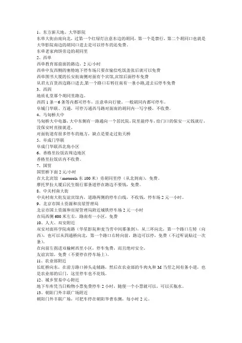 北京免费停车场所