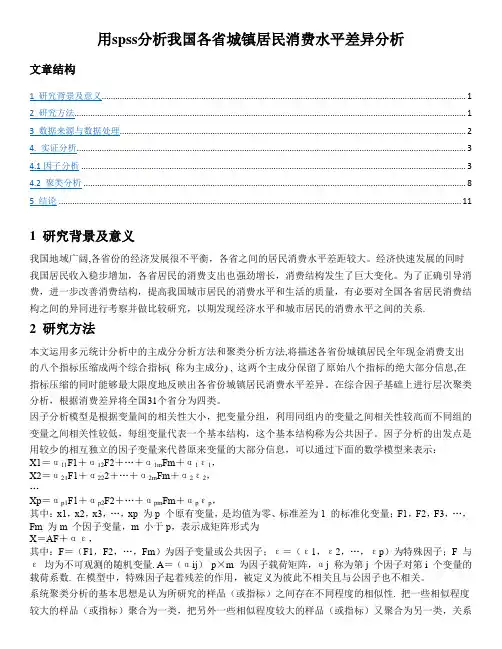 用spss分析我国各省城镇居民消费水平差异
