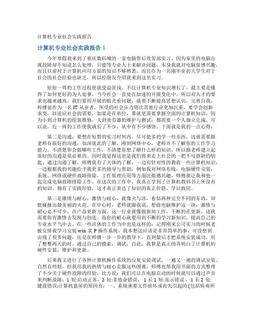 计算机专业社会实践报告