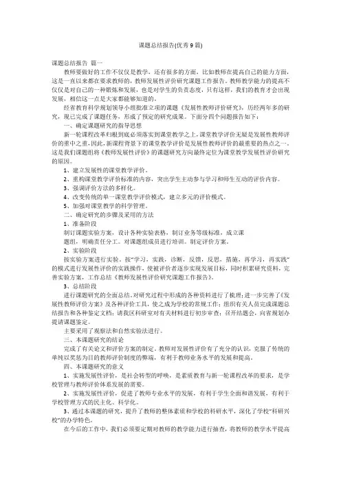 课题总结报告(优秀9篇)