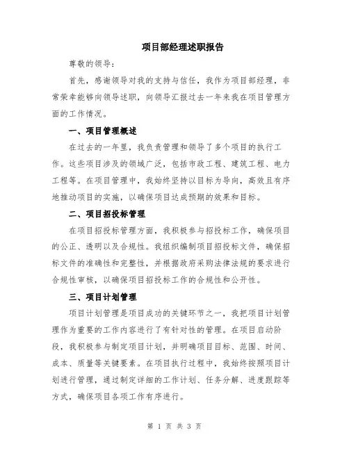 项目部经理述职报告