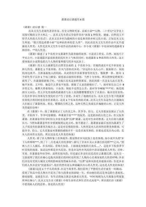 萧萧读后感通用4篇