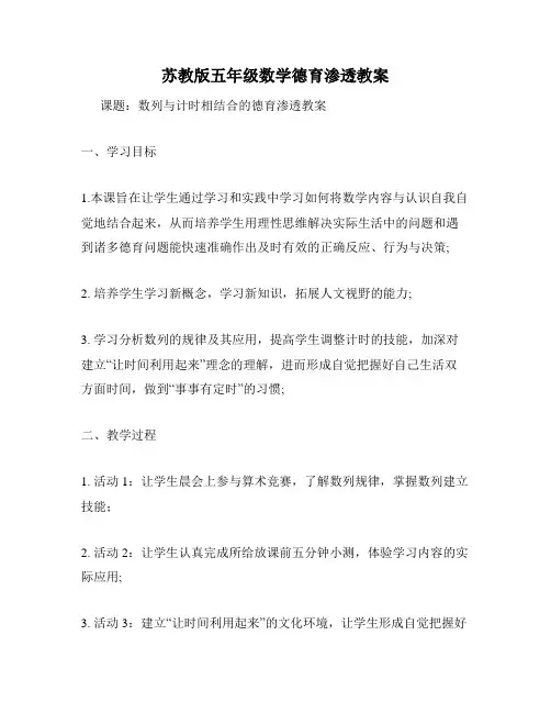 苏教版五年级数学德育渗透教案