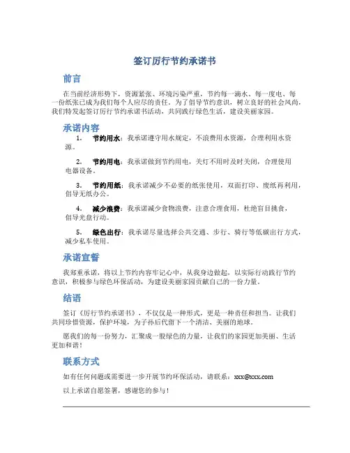 签订厉行节约承诺书