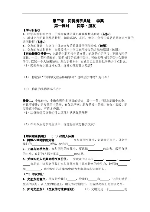 人教版思想品德八上第三课《同侪携手共进》word学案
