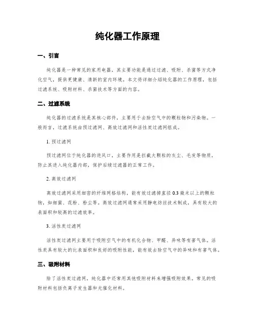 纯化器工作原理