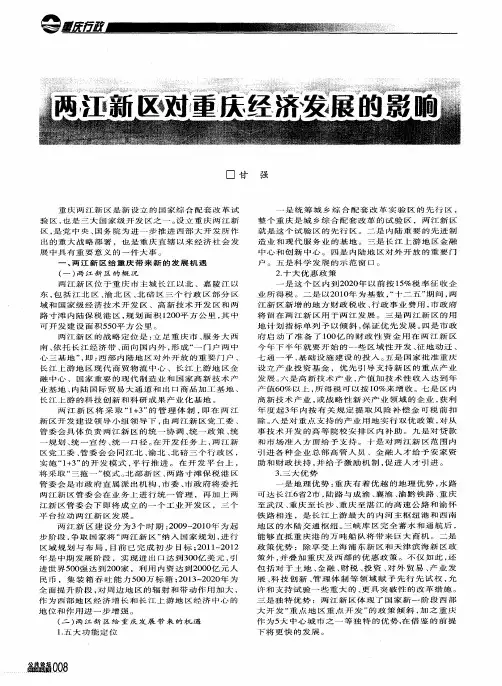 两江新区对重庆经济发展的影响