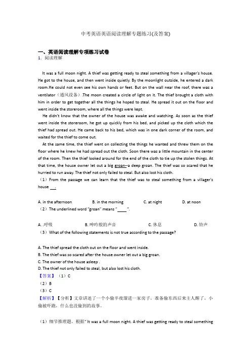 中考英语英语阅读理解专题练习(及答案)