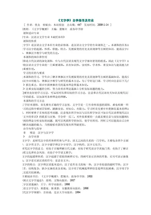 [VIP专享]汉字学概要