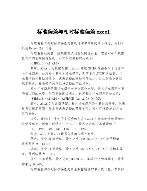 标准偏差与相对标准偏差excel