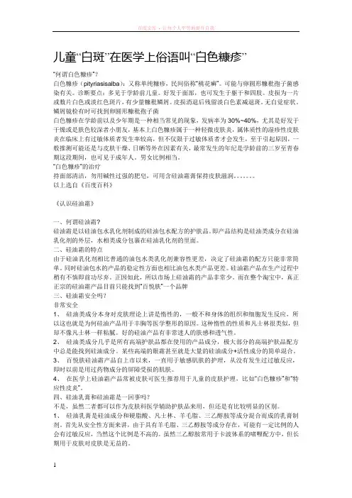 儿童“白斑”在医学上俗语叫“白色糠疹”