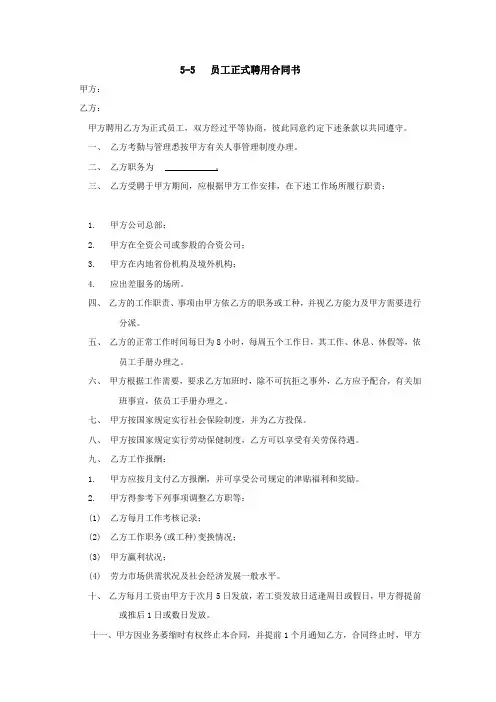 最新最全员工管理表格汇总