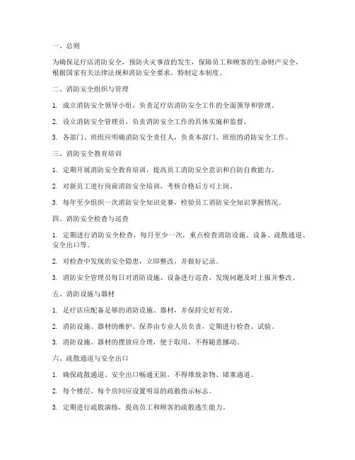 足疗店消防安全管理制度