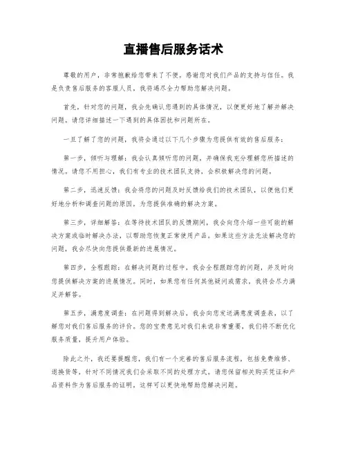 直播售后服务话术