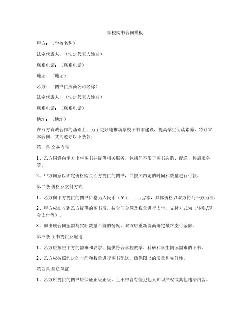 学校购书合同模板