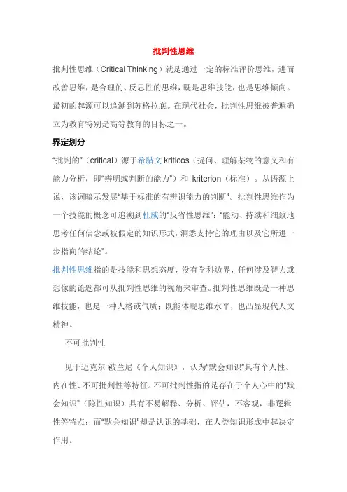 批判性思维