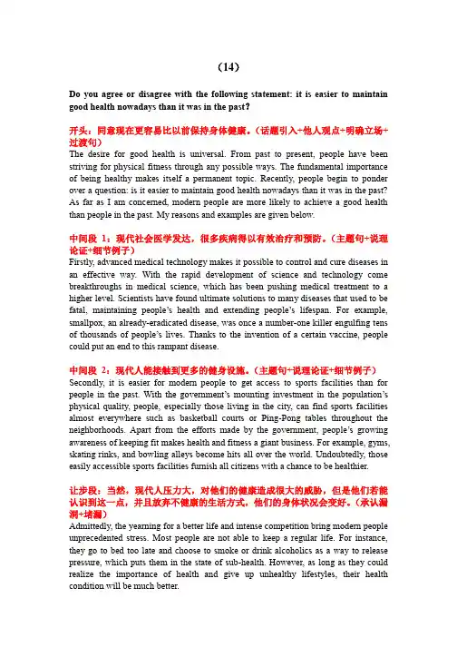 托福写作范文(14)现在比以前更容易保持健康？
