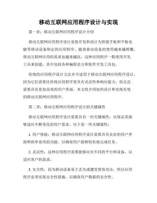 移动互联网应用程序设计与实现