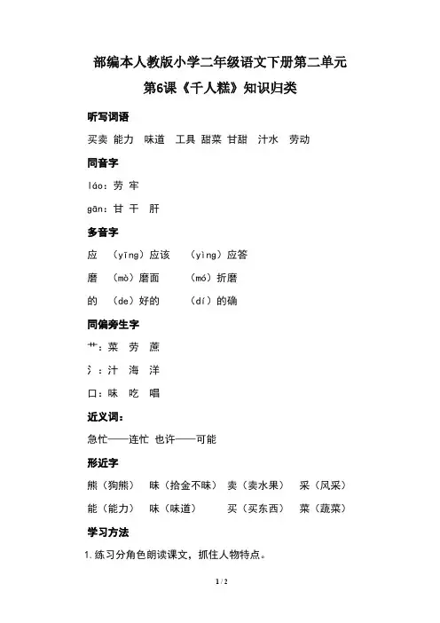 部编本人教版小学二年级语文下册第二单元第6课《千人糕》知识归类