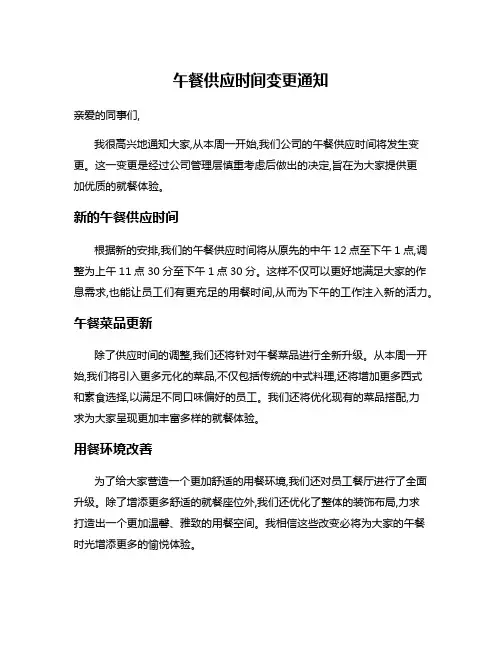 午餐供应时间变更通知