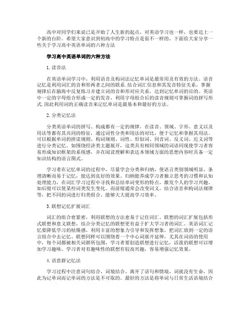 学习高中英语单词的六种方法