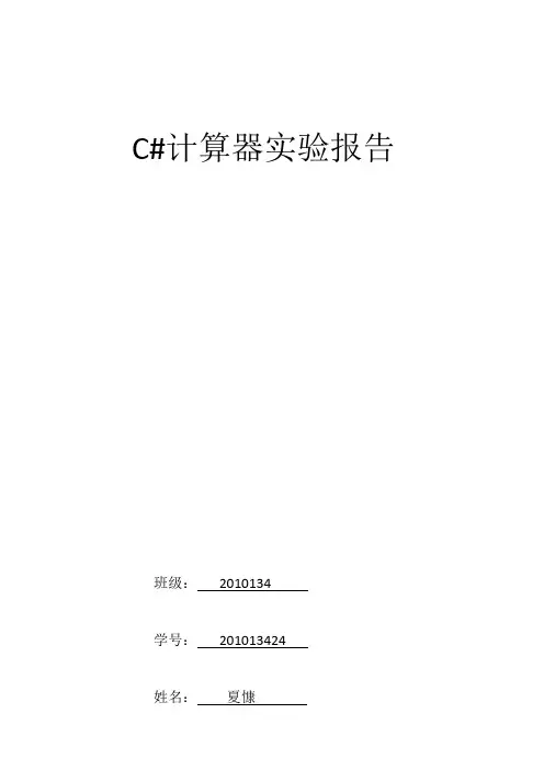 C#计算器