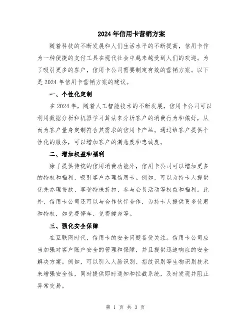 2024年信用卡营销方案