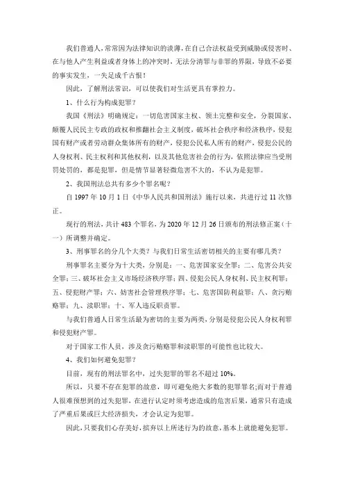 日常生活中能用到的刑法知识